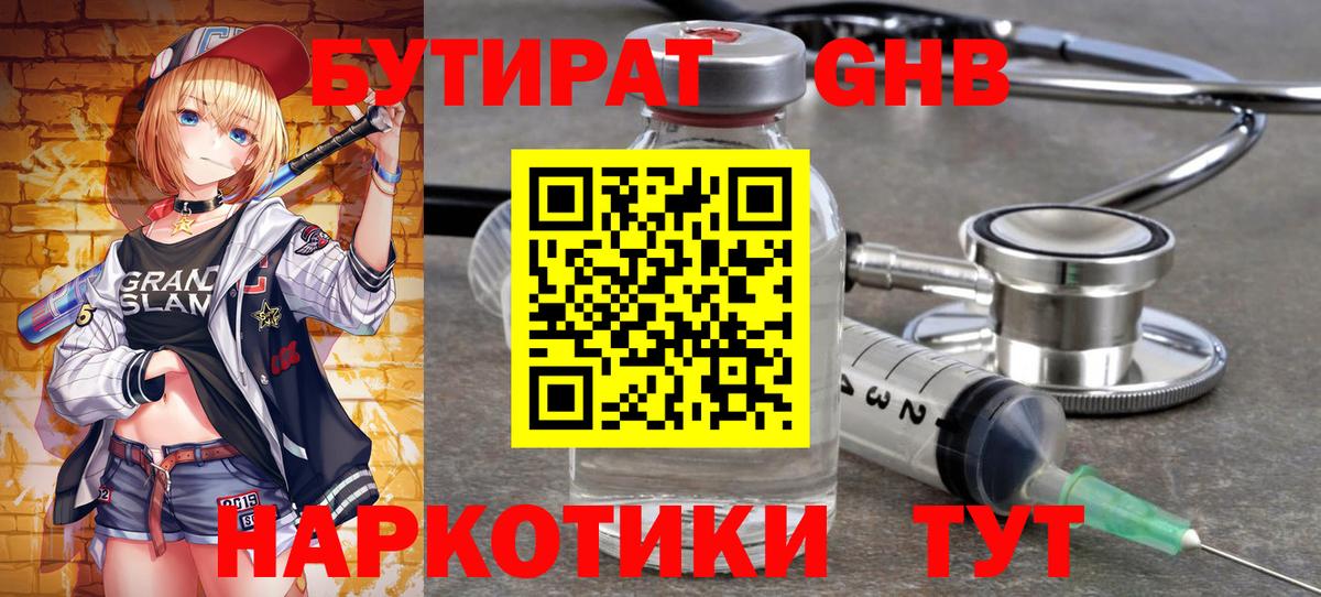 Бутират 1.4BDO  Вход с VPN  Бутират  Добрянка 