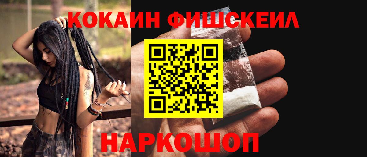 COCAIN Fish Scale  Вход с VPN  Добрянка 