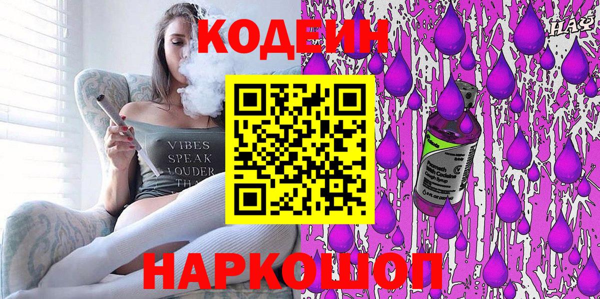 где купить наркоту  Кодеиновый сироп Lean напиток Lean (лин)  Вход с VPN  Добрянка 