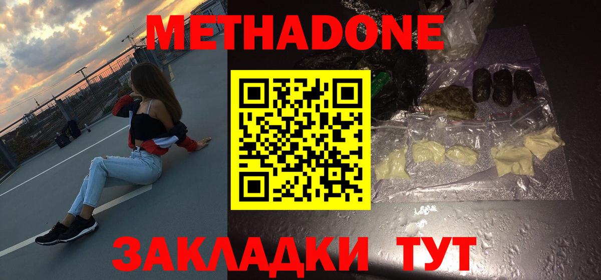 МЕТАДОН кристалл  Вход с VPN  Добрянка 