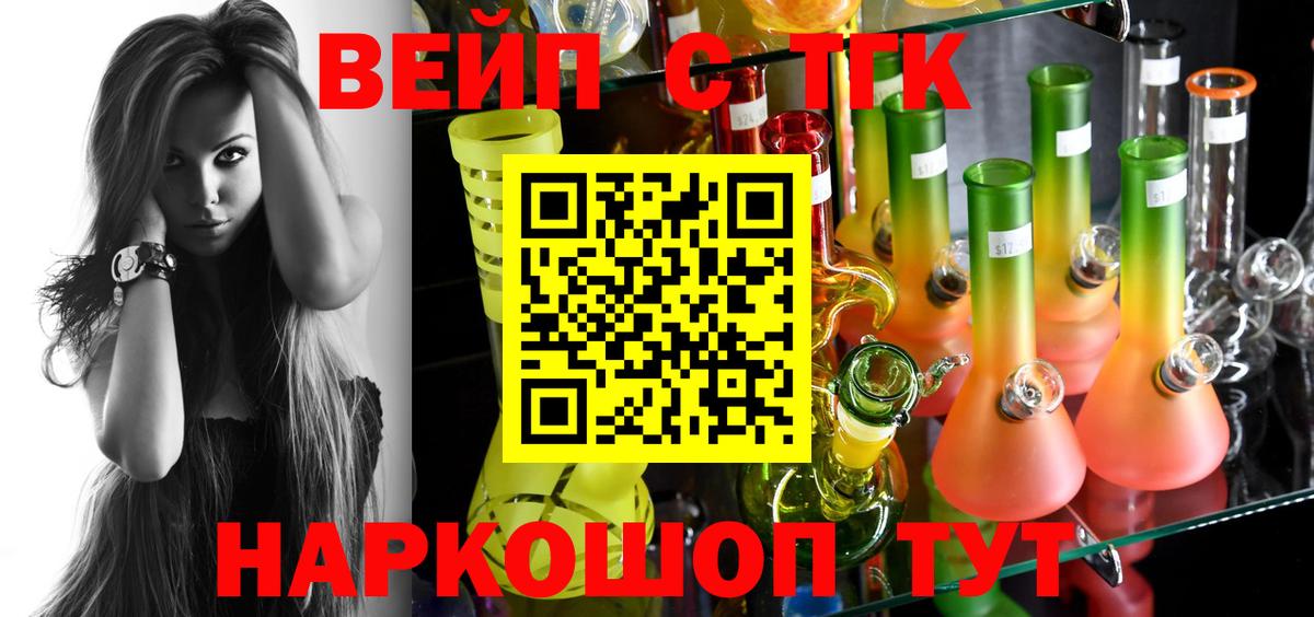 Добрянка  ТГК вейп  ТГК Wax  Вход с VPN 